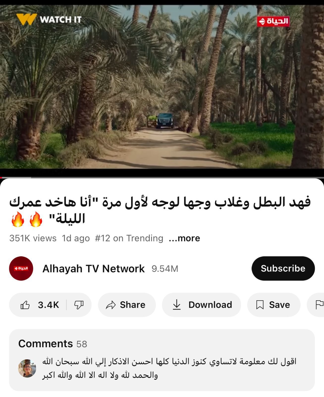 مسلسل فهد البطل تتصدر التريند