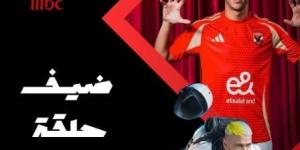 إمام عاشور رابع ضحايا «رامز أيلون مصر» اليوم - شبكة أطلس سبورت