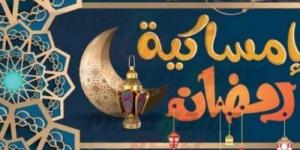 إمساكية رمضان 2025.. اعرف مواعيد الإفطار والسحور طوال الشهر الكريم - شبكة أطلس سبورت