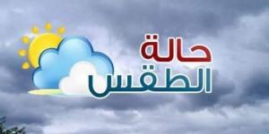 الأرصاد:طقس اليوم شديد البرودة ليلا والصغرى 12 - شبكة أطلس سبورت