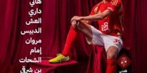 عاجل.. كولر يعلن تشكيل الأهلي أمام طلائع الجيش في الدوري الممتاز - شبكة أطلس سبورت