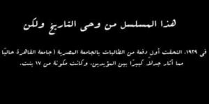 مسلسل النص.. "17 فتاة أول دفعة بنات بجامعة القاهرة" معلومة هامة من الحلقة 7 - شبكة أطلس سبورت