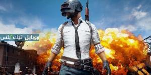 وصلت الآن!! احصل على النسخة الأخيرة من تحديث ببجي موبايل PUBG Mobile - شبكة أطلس سبورت