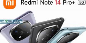 اعرف المواصفات كاملة جوال Xiaomi Redmi Note 14 Pro Plus 5G (السعر + المميزات + العيوب) - شبكة أطلس سبورت