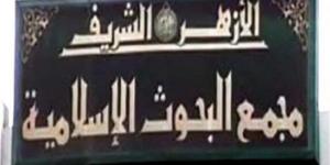 مجمع البحوث الإسلامية يهنئ الشعب المصري والقوات المسلحة بمناسبة ذكرى انتصارات رمضان - شبكة أطلس سبورت