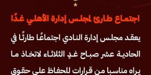 القمة في خطر: اجتماع طارئ لمجلس إدارة الأهلي قبل مواجهة الزمالك - شبكة أطلس سبورت