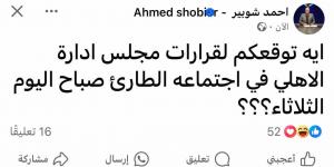 أحمد شوبير يثير الجدل قبل اجتماع الأهلي الطارئ لمناقشة أزمة مباراة الأهلي والزمالك - شبكة أطلس سبورت