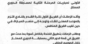 الزمالك يطلب من رابطة الأندية المصرية المحترفة الحصول على نقاط مباراة الأهلي في القمة - شبكة أطلس سبورت