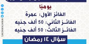 «فرصة جديدة للفوز».. تعرف على سؤال مسابقة «مستقبل وطن نيوز» 14 رمضان - شبكة أطلس سبورت