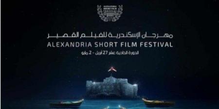 أخبار الرياضة - مهرجان الإسكندرية للفيلم القصير يطلق مسابقة جديدة للأفلام المصنوعة بالذكاء الاصطناعي - شبكة أطلس سبورت