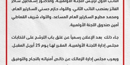 مجلس إدارة نادي الزمالك يتقدم بالتهنئة إلى اللجنة الأولمبية (صور) - شبكة أطلس سبورت