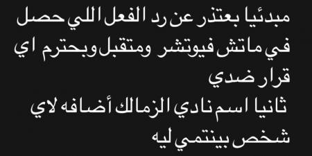 "متقبل أي قرار ضدي".. أول تعليق من مصطفي شلبي بعد استبعاده من قائمة الزمالك لمواجهة الأهلي - شبكة أطلس سبورت