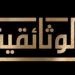 حتى لا ننسى.. "الوثائقية" تنشر صور لشهداء الحرب على الإرهاب - شبكة أطلس سبورت