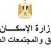 أخبار الرياضة - مصر: وزارة الاسكان تطرح قطع اراضى للاستثمار بالمدن الجديدة - شبكة أطلس سبورت