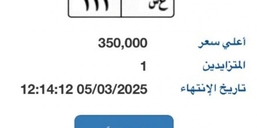 بوابة مرور مصر الإلكترونية تتطرح لوحة مميزة سعرها 350 ألف جنية - شبكة أطلس سبورت