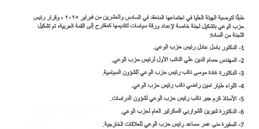 تحيا مصر يحصل على نسخة من الورقة البحثية التي سيوجهها حزب الوعي إلى القمة العربية بالقاهرة.. صور - شبكة أطلس سبورت