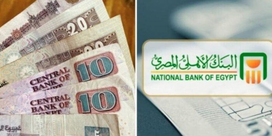 بعائد متدرج يصل 30%.. أعلى سعر فائدة على شهادات البنك الأهلي 2025 | تفاصيل - شبكة أطلس سبورت