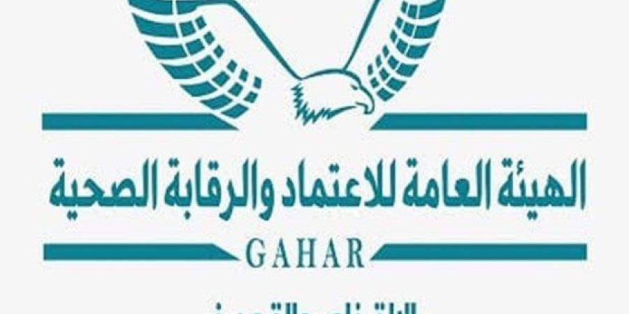 الرقابة الصحية تمنح الاعتماد لـ 12 منشأة صحية جديدة - شبكة أطلس سبورت