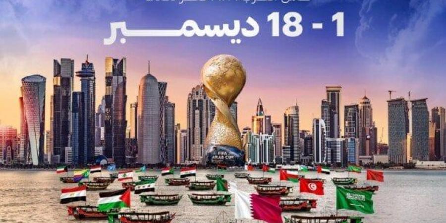 «فيفا» يعلن موعد وتفاصيل بطولة كأس العرب 2025 - شبكة أطلس سبورت