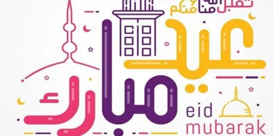 بهذا الموعد.. إجازة عيد الفطر المبارك 2025 - شبكة أطلس سبورت