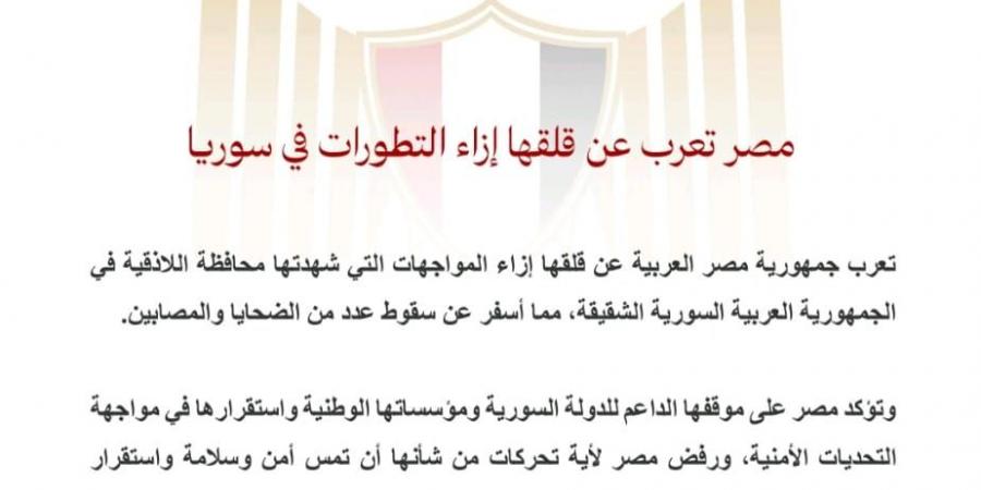 مصر تؤكد موقفها الداعم للدولة السورية ومؤسساتها الوطنية بعد أحداث اللاذقية - شبكة أطلس سبورت