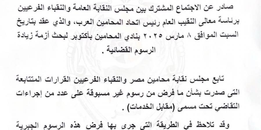 اعتراضاً على زيادة الرسوم القضائية.. المحامين توقف التعامل مع خزائن المحاكم في كل أنحاء الجمهورية - شبكة أطلس سبورت