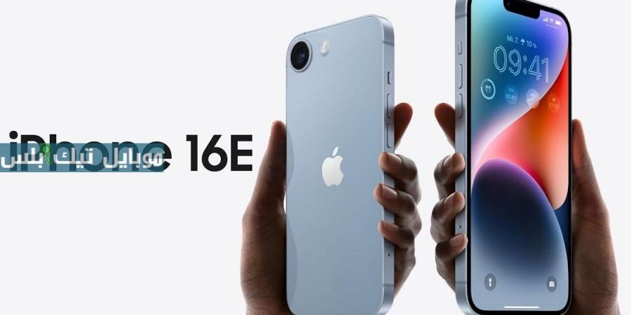 مفاجأة جديدة من “أبل” للجميع.. مواصفات هاتف iPhone 16e الجديد وسعره في الأسواق - شبكة أطلس سبورت