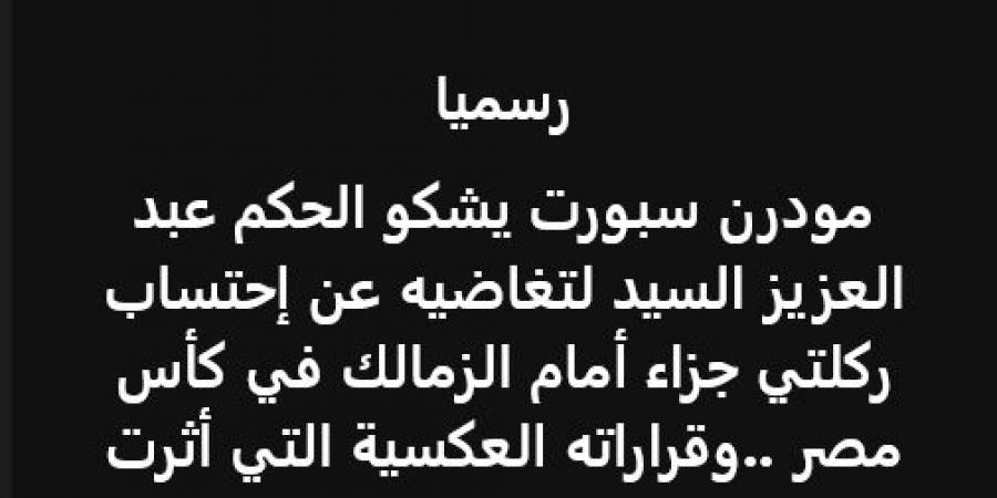 إسلام صادق: مودرن سبورت تعرض لظلم تحكيمي أمام الزمالك في كأس مصر - شبكة أطلس سبورت