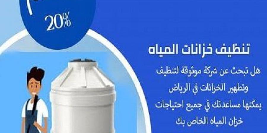 5 خطوات فعالة لتنظيف الخزان بشكل آمن وفعال - شبكة أطلس سبورت