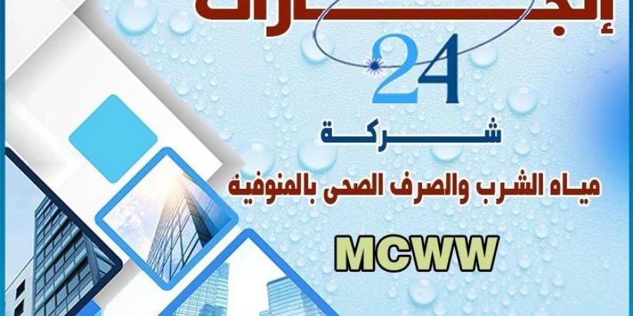 بالانفوجراف.. وزير الإسكان يتابع مشروعات مياه الشرب والصرف بمحافظة المنوفية وجودة الخدمات - شبكة أطلس سبورت