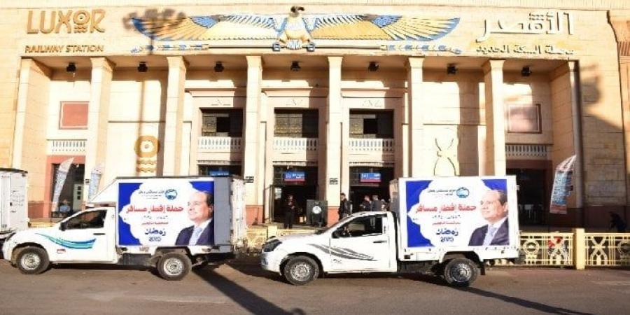 «مستقبل وطن» يطلق مبادرة إفطار مسافر بمحطة سكة حديد الأقصر - شبكة أطلس سبورت