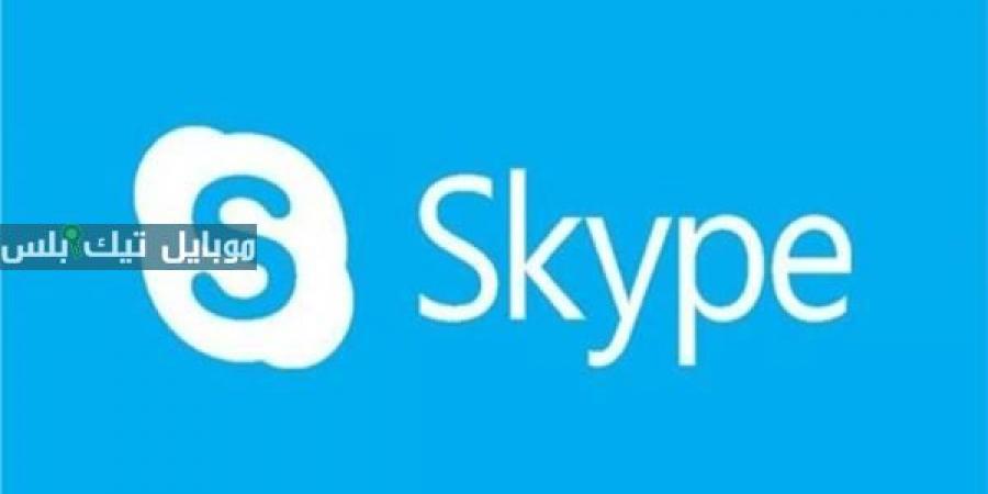 الإعلان عن وقف خدمات Skype اعتبارًا من مايو المقبل.. «مايكروسوفت» توضح - شبكة أطلس سبورت