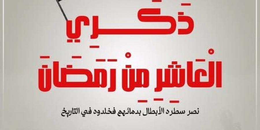 عاجل| السيدة انتصار السيسي تهنئ الشعب المصري بذكرى انتصار العاشر من رمضان - شبكة أطلس سبورت