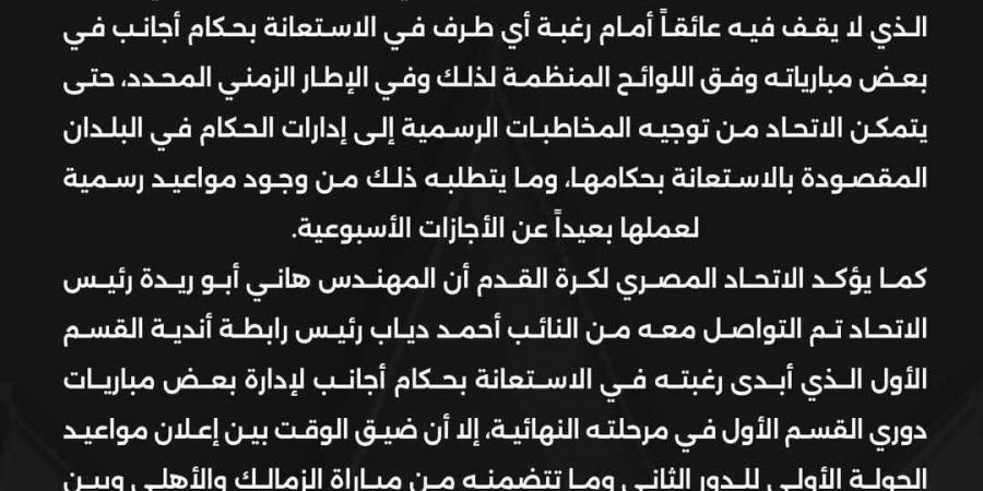 اتحاد الكرة: أحمد دياب رئيس رابطة الأندية طلب من هاني أبو ريدة تعيين طاقم تحكيم أجنبي لمباراة القمة.. ونثق في التحكيم المصري - شبكة أطلس سبورت