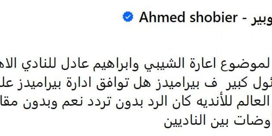 أحمد شوبير يكشف حقيقة انتقال إبراهيم عادل ومحمد الشيبي لصفوف الأهلي في كأس العالم للأندية - شبكة أطلس سبورت