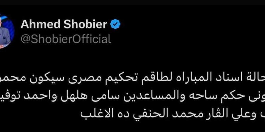 أحمد شوبير يكشف عن طاقم تحكيم مباراة الأهلي والزمالك في الدوري المصري الممتاز - شبكة أطلس سبورت