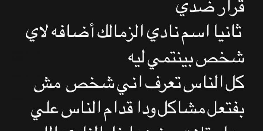 مصطفى شلبي يعتذر لجماهير الزمالك بعد اعتراضه في مباراة مودرن سبورت - شبكة أطلس سبورت