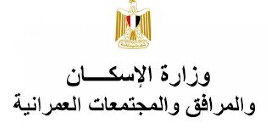 أخبار الرياضة - مصر: وزارة الاسكان تطرح قطع اراضى للاستثمار بالمدن الجديدة - شبكة أطلس سبورت