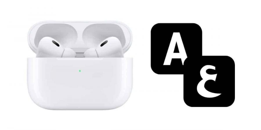 آبل تعتزم إضافة الترجمة الفورية إلى سماعات AirPods - شبكة أطلس سبورت