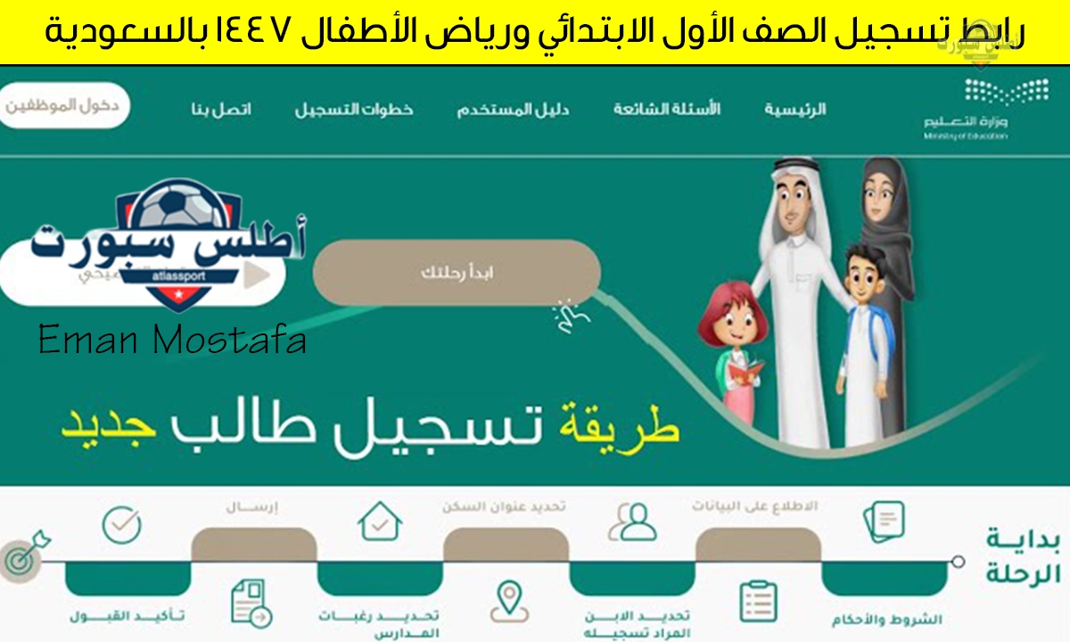 “سجل الآن”.. رابط تسجيل الصف الأول الابتدائي ورياض الأطفال 1447 بالسعودية عبر نظام نور واهم الشروط المطلوبة